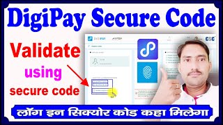 DigiPay validate using secure code  digipay secure code  get otp on csc app [upl. by Whipple]