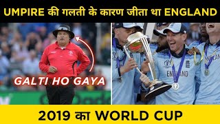 2019 World Cup Galti Se Jeeta Tha England  Marais Erasmus Ne Kiya Bada Khulasa  ENG vs NZ [upl. by Ielarol]