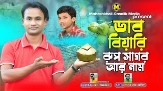 আই এতদিন পোয়ান আছিলামদে সৌদিয়াত।২০২৩।New Ancholik Song। শিল্পী রুপ সাগরর নতুন গান। [upl. by Aniri]