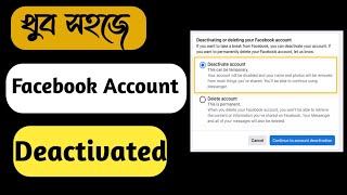 সহজেই ফেসবুক একাউন্ট ডিএক্টিভ করার নিয়ম। Rules to easily deactivate Facebook account [upl. by Aliet]