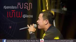 Somtos del soniya hz tver min ban amp សុំទោសដែលសន្យាហើយធ្វើមិនបាន​ ♦ By Suly Pheng By Mrr Nak Offical [upl. by Kristoforo]