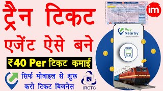 Railway ticket booking agent kaise bane  IRCTC agent id kaise le  PayNearby train ticket booking [upl. by Vince]