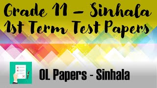 Grade 11  Sinhala  1st Term Test Papers [upl. by Allac]