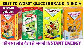 सबसे अच्छा ग्लुकोज कौनसा है और क्यों Which glucose is best  Tension get out [upl. by Suanne]