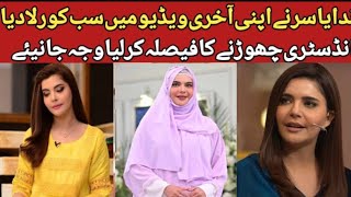 Nida Yasir Last Video Before Living Shobiz Industry  Nida Yasir Lasted Show  Nida Yasir Show [upl. by Sinnal]