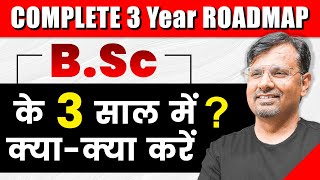 BSc के 3 साल में क्याक्या करें   Complete 3 Year Roadmap  By GP Sir [upl. by Berlyn]