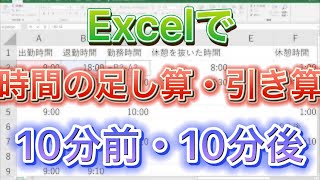 【Excel】【時間の足し算 引き算】エクセルの時間の計算の仕方【しゅうのパソコン教室】【超簡単Excel講座】0042 [upl. by Darren]