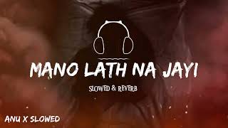 Mano Lath Na Jayi Slowed SlowedReverb  Anu x slowed Cover Song song slowedreverbversion [upl. by Nosrac771]