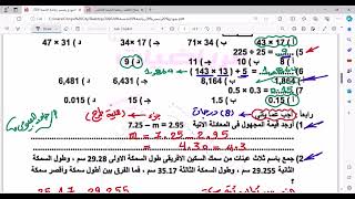 حل النموذج الاسترشادى 2024 مكتب مستشار الرياضيات وزارة التربية والتعليم رياضيات الصف الخامس مهم جدا [upl. by Haleigh]