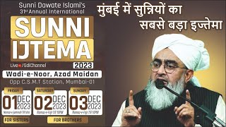 Sunni Dawate Islamis 31st Annual International Sunni Ijtema 2023 Ad Date 1 2 3 Dec 2023 [upl. by Edrahc]