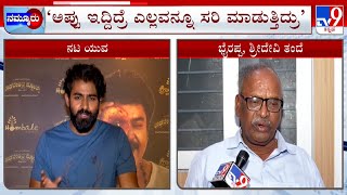 Actor Yuva Rajkumar Files For Divorce  ವಿಚ್ಚೇದನಕ್ಕೆ ಅರ್ಜಿ ಸಲ್ಲಿಸಿದ ಯುವ ಪತ್ನಿ ವಿರುದ್ಧ ಅಗೌರವ ಆರೋಪ [upl. by Dowlen]