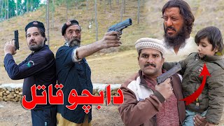 Da Bacho qatil Swat pk vines  2024 [upl. by Naashar]