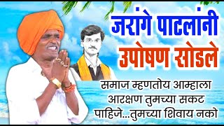 काल जरांगे पाटलांनी उपोषण सोडले  इंदोरीकर महाराज कॉमेडी कीर्तन  Indurikar Maharaj Comedy Kirtan [upl. by Adohr]