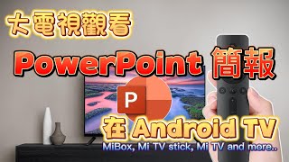 在 Android TV 上觀看 PowerPoint 簡報 PPT Viewer [upl. by Deyes709]