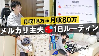 【社畜から人生大逆転】完全在宅メルカリで月収80万稼ぐ1日ルーティン [upl. by Shelah]