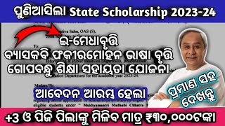 ପୁଣି ମିଳିବ 30000 ଟଙ୍କାOdisha state scholarship breaking newsEmedhabrutiState scholarship portal [upl. by Ahsimac632]