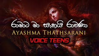 Ramata Ma Sekai Rawana  රාමාට මා සැකයි රාවණා  Ayashma Thathsarani Voice Teens  Lyrics Video [upl. by Atimad]