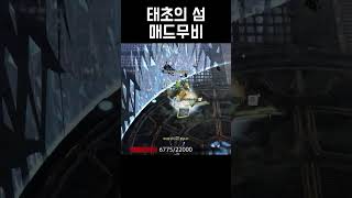 너무 고여버린 태초의 섬 근황 Shorts [upl. by Prussian]