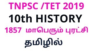 1857 revolt in India in Tamil [upl. by Conn]