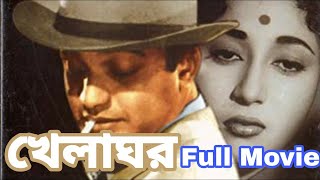 খেলাঘর  Uttam Kumar Movie  quotKhelagharquot [upl. by Mitzie]