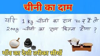 किलोग्राम निकालना सीखें ।। kilogram kaise nikala jata hai sikhe ।। किलोग्राम के सवाल करना सिखें ।। [upl. by Ativel]