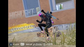 ไต่แรงค์ไอดีลูกค้า PUBG MOBILE RANK CONQ PUSH 1 FPP [upl. by Ylekalb]