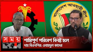 গোলাপবাগে নয় শুক্রবার পল্টনে মহাসমাবেশের ঘোষণা বিএনপির  BNP  Awami League  News Analysis [upl. by Schell657]