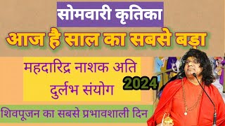 somvar ke sath kritika nakshtra kab hai 2024 mein l कृतिका नक्षत्र कब पड़ रहा है 2024 में kritika [upl. by Jonah287]