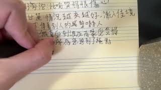 Learning Chinese idioms with nondominant hand challenge DAY 4 [upl. by Acebber]