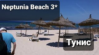 Neptunia Beach 3 Tunisia Monastir море номер еда территория [upl. by Airdnazxela]