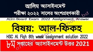 Alim Al Fiqh Assignment Solution 2022  Alim Al Fiqha 8th Week Madrasah Assignment Answer [upl. by Adnalra]