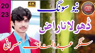 Dhola Naraz Wady  Abdull Munaf Musarani Saraiki Song  Gillani Production [upl. by Von]