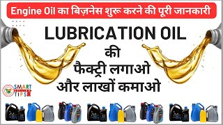 Engine oil  Lubricant oil की फैक्ट्री खोलें  Engine oil business plan  Lubricant oil business [upl. by Melloney]