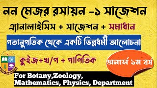 Non major chemistry 1suggestion 2023নন মেজর রসায়ন১ সাজেশন ২০২৩Honours 1st yearNational university [upl. by Ahseikal]