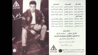 Amr Diab  Mart7nash  عمرو دياب  مرتحناش [upl. by Koerner434]