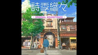 Shikioriori Flavors of Youth Full Soundtrack [upl. by Muffin]