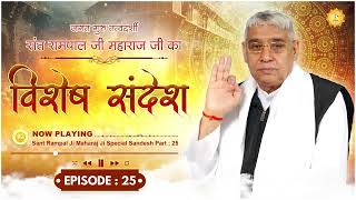 Special Sandesh by Sant Rampal Ji  Episode25  धर्मदास जी की कथा  Sant Rampal Ji LIVE [upl. by Herv75]