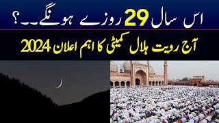 Eid ul Fitr 2024 Date  Eid Kab Hai 2024  Eid Ka Chand 2024  Eid Kis Din Hai 2024  Eid fitr 2024 [upl. by Beverly]