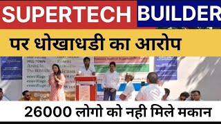 SUPERTECH BUILDER सिस्टम फेल बिताते हुए दिल्ली के जन्तरमन्तर पर धरनाप्रदर्शन [upl. by Leiuqeze]