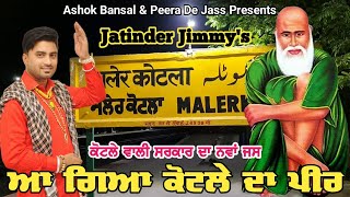 Peer Malerkotla Wale Diya Peta  ਆ ਗਿਆ ਕੋਟਲੇ ਦਾ ਪੀਰ  2023 ਧਮਾਕਾ ਜਸ  Jatinder Jimmy 9465384270 [upl. by Carce]