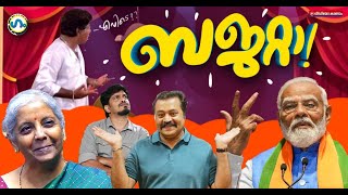 കേരളോം ഇന്ത്യയിലാണേഗം  Gum  26 July 2024 [upl. by Benedetto521]