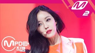 MPD직캠 효민 직캠 ‘MANGO’ Hyomin FanCam  MCOUNTDOWN2018913 [upl. by Eanert]