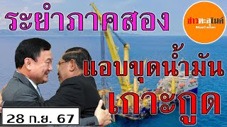 บุญรวี ยมจินดา แฉรัฐบาลเฉาฉุ่ย [upl. by Melvyn]