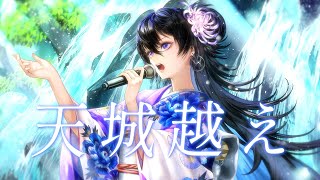 【歌ってみた】天城越え  covered by 幸祜 [upl. by Torhert]