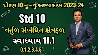 Dhoran 10 Ganit Ch11 Swadhyay 111  વર્તુળ સંબંધિત ક્ષેત્રફળ  Std 10 Maths Ch11 Exercise 111 [upl. by Eldrida]