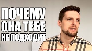 5 способов понять что ОНА тебе не подходит [upl. by Tirma]