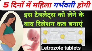 गर्भधारण करने की खाश दवा  कब सम्बन्ध बनाए पति के साथ  letrozole tablets  letrolife tablets [upl. by Nerual]