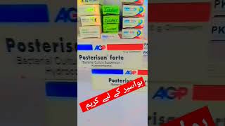 Posterisan Forte cream  Gel uses Bawaseerpharmacist [upl. by Annaear]