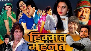 HIMMAT AUR MEHANAT Jitendra  Sridevi  Bollywood Hit Action Romantic Hindi Movie  हिम्मत और मेहनत [upl. by Aronoel]