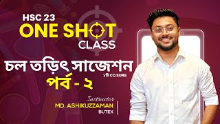 চল তড়িৎ  পর্ব ২  Physics One Shot  Ashik Vaiya  Current Electricity  Hsc Suggetions [upl. by Ximenez]